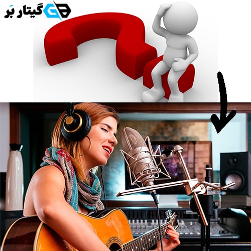 چگونه با گیتار آهنگ بزنم