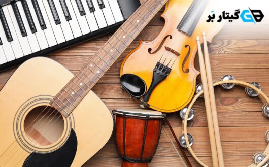 انواع سازهای موسیقی